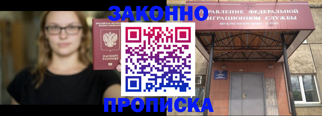 прописка законно в Усинске