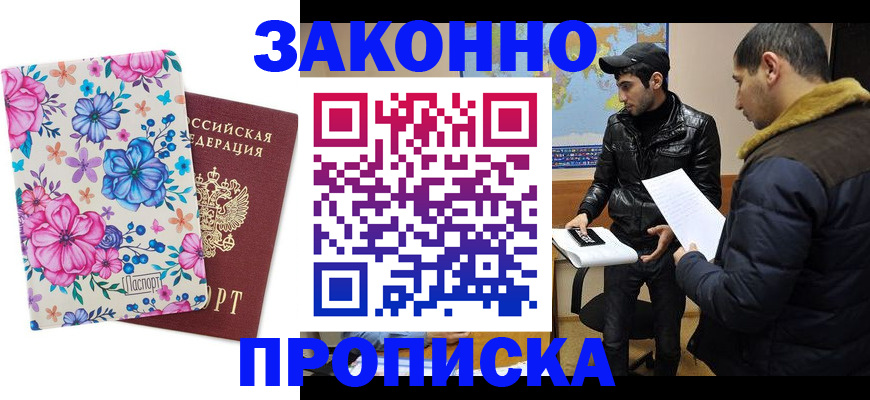 где прописаться в Усинске